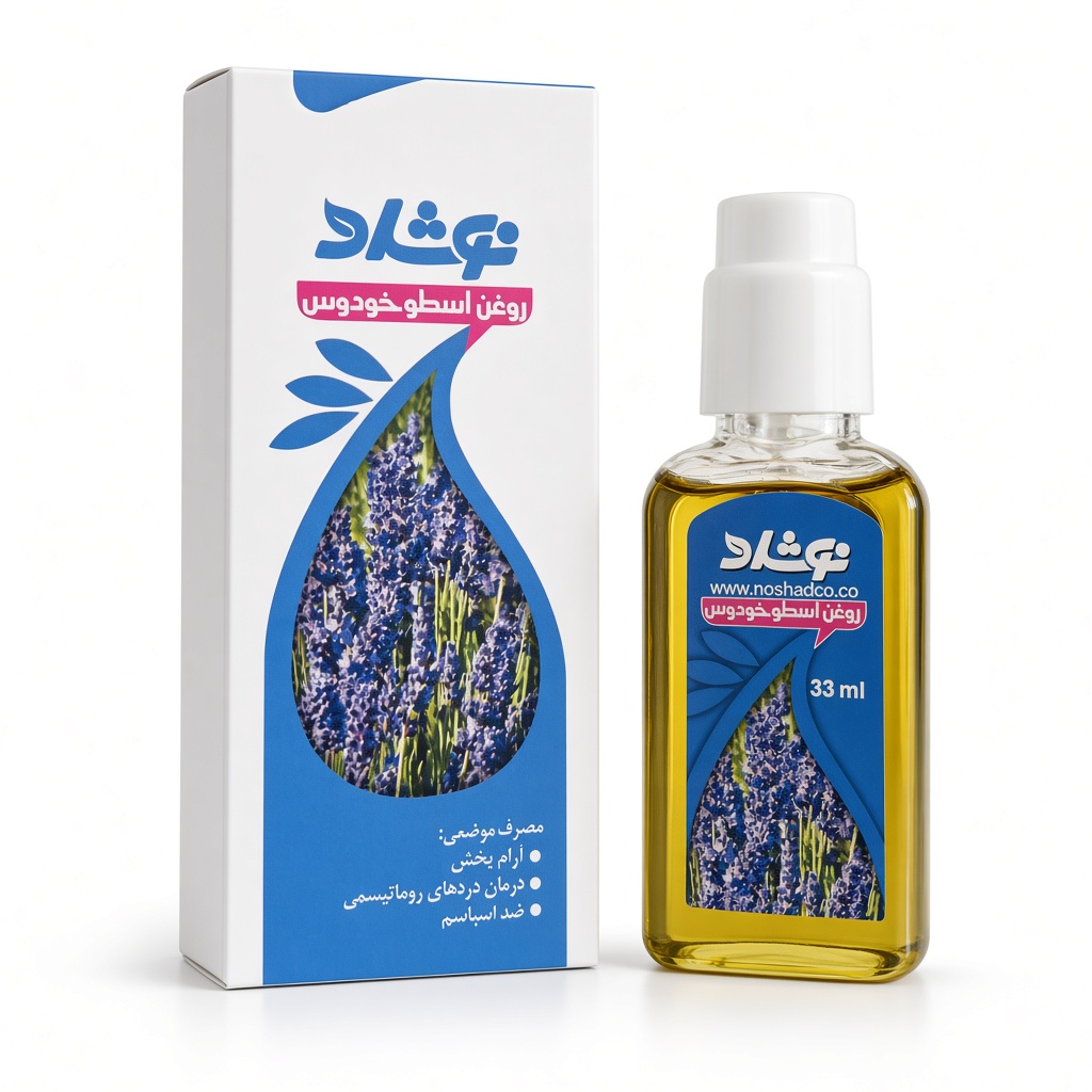 روغن اسطوخودوس نوشاد ۳۳ میلی‌لیتر