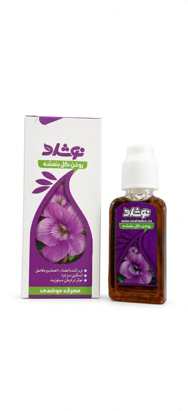 روغن بنفشه نوشاد ۳۷ میلیلیتر
