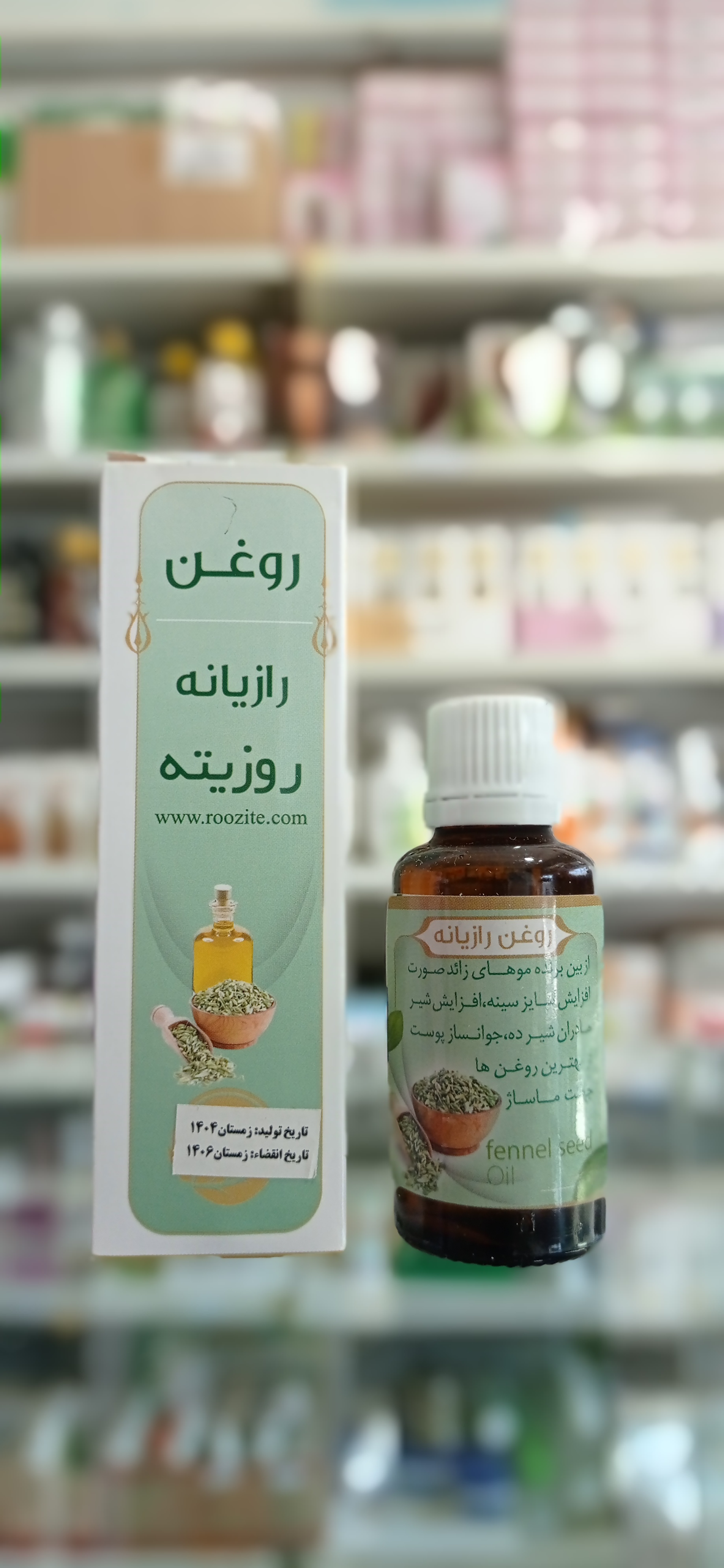روغن رازیانه روزیته