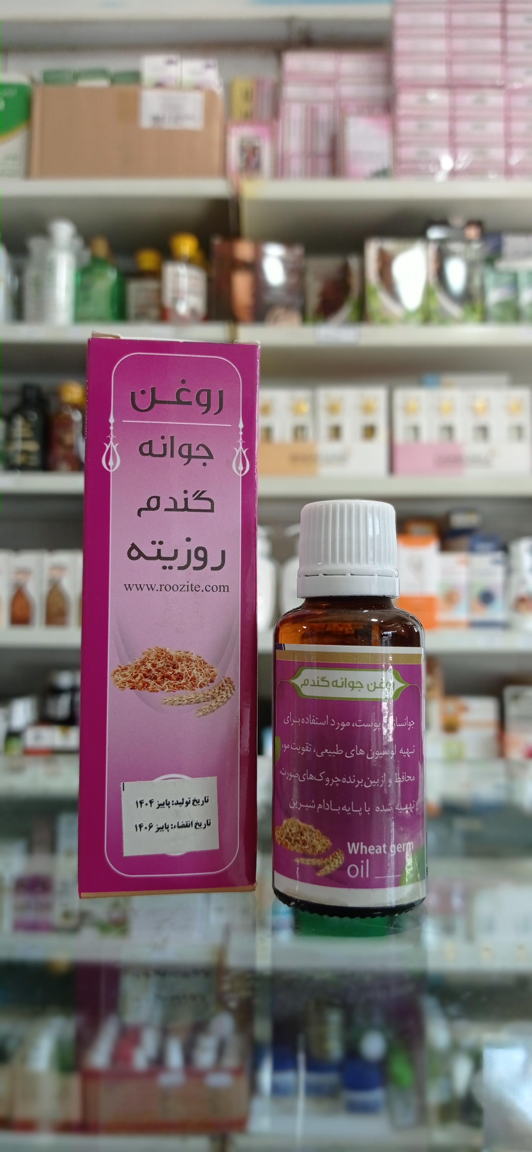 روغن جوانه گندم روزیته