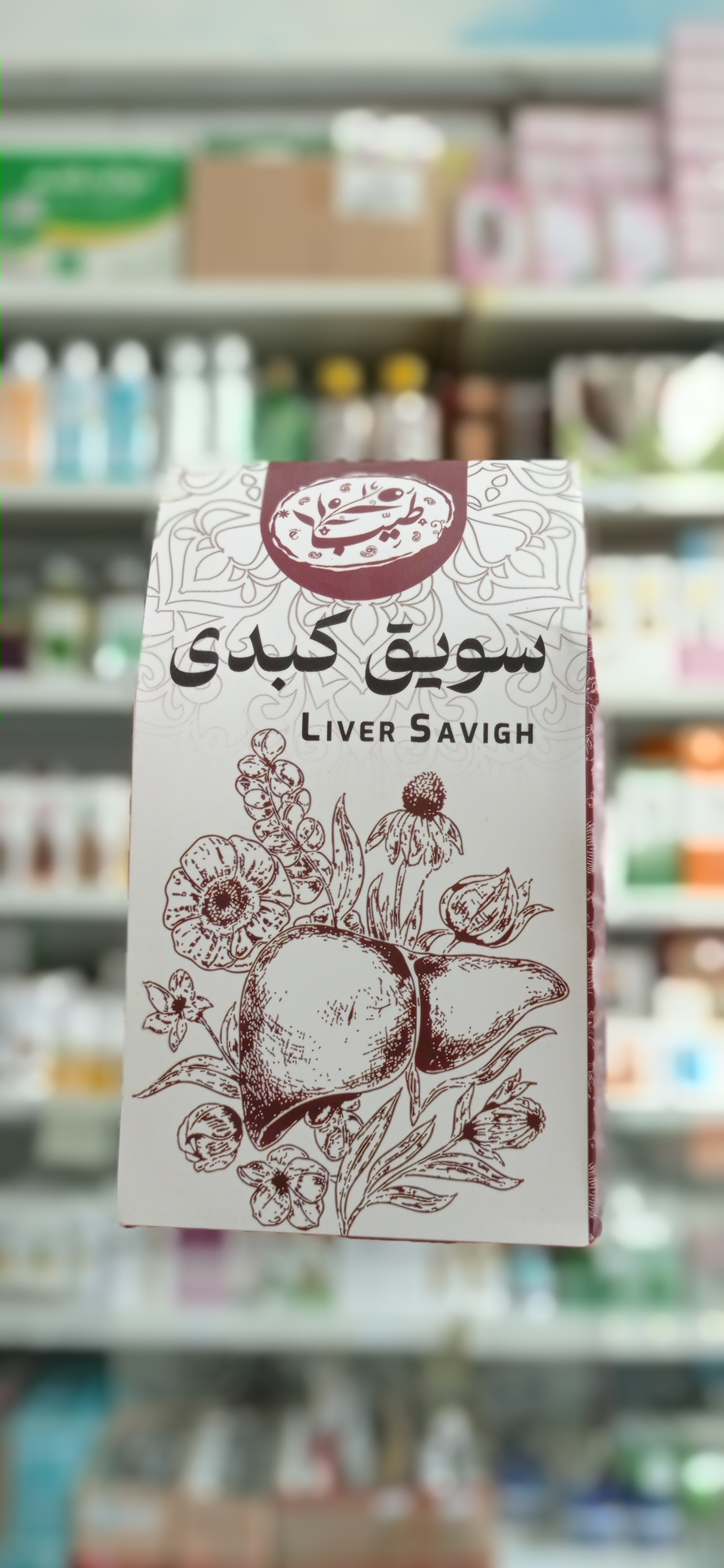 سویق کبدی طیب